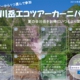 谷川岳エコカーニバル