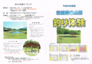 恋越親水公園