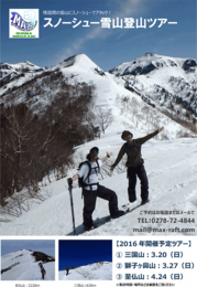 2016スノーシュー雪山登山ツアー